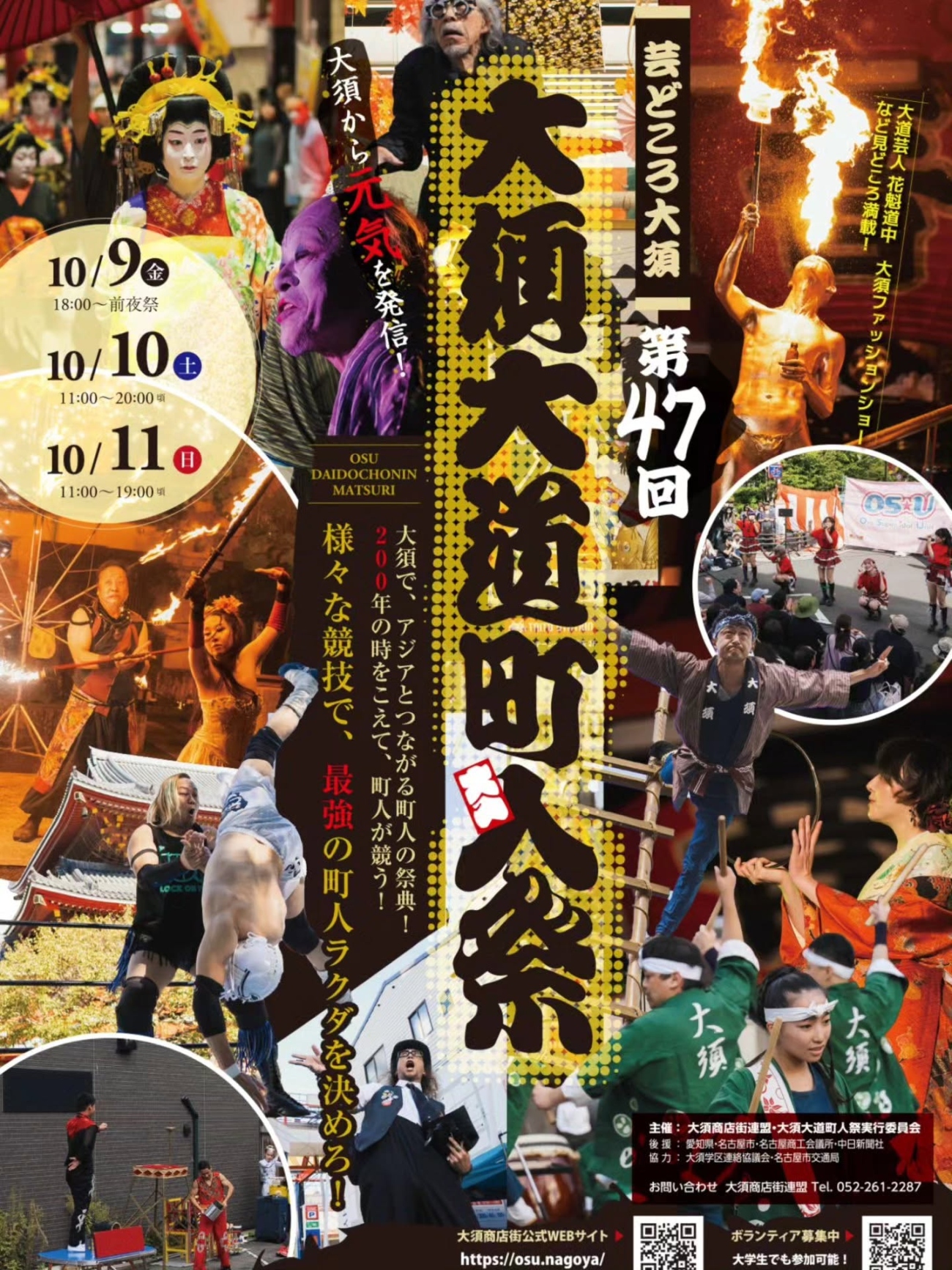 大須大道町人祭写真