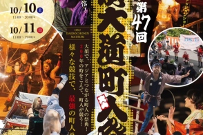 大須大道町人祭写真